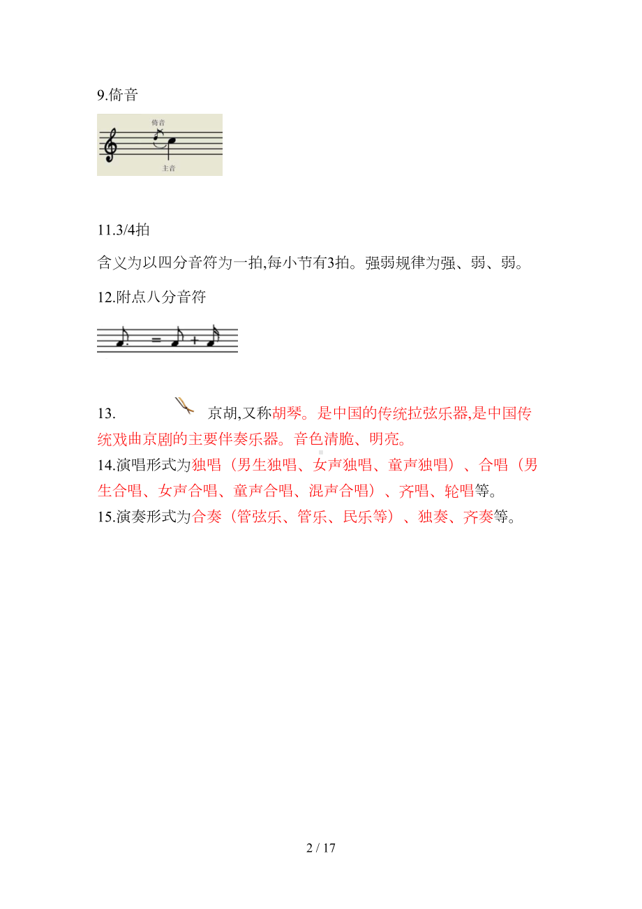 四年级音乐知识点汇总(DOC 17页).doc_第2页