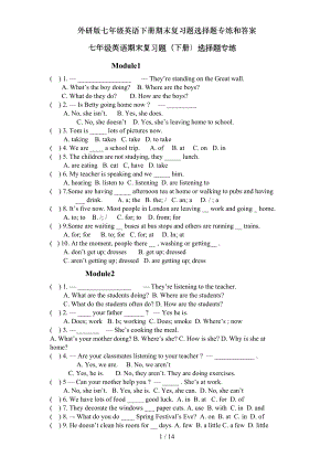 外研版七年级英语下册期末复习题选择题专练和答案(DOC 14页).doc