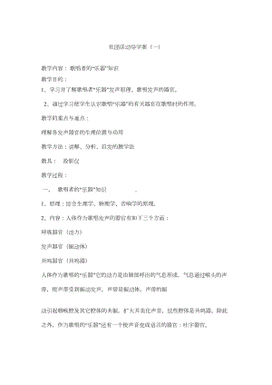 声乐基础教案(DOC 50页).docx