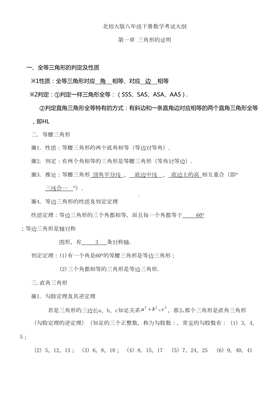 北师大最新版八年级下册数学知识点(DOC 11页).docx_第1页