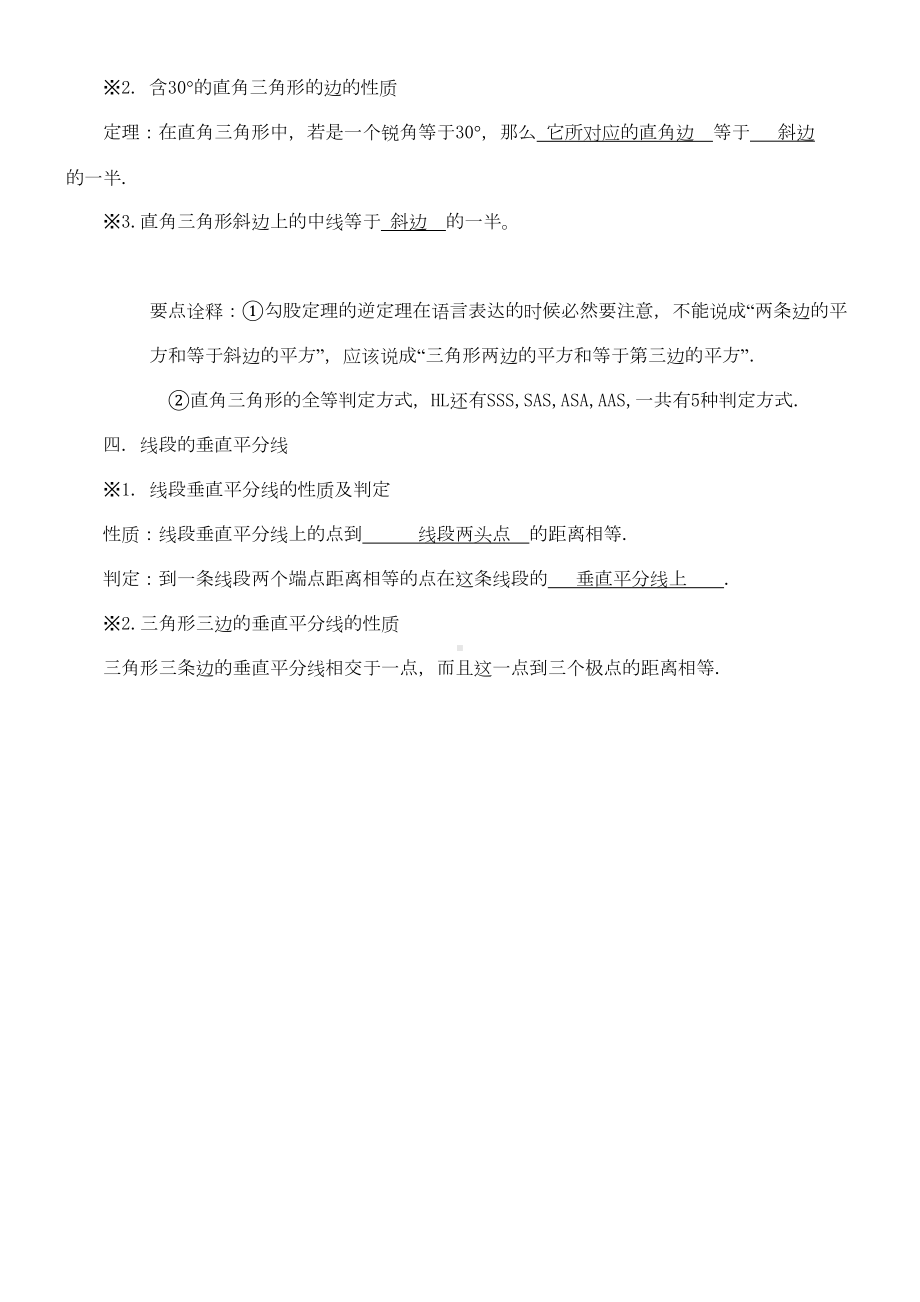 北师大最新版八年级下册数学知识点(DOC 11页).docx_第2页