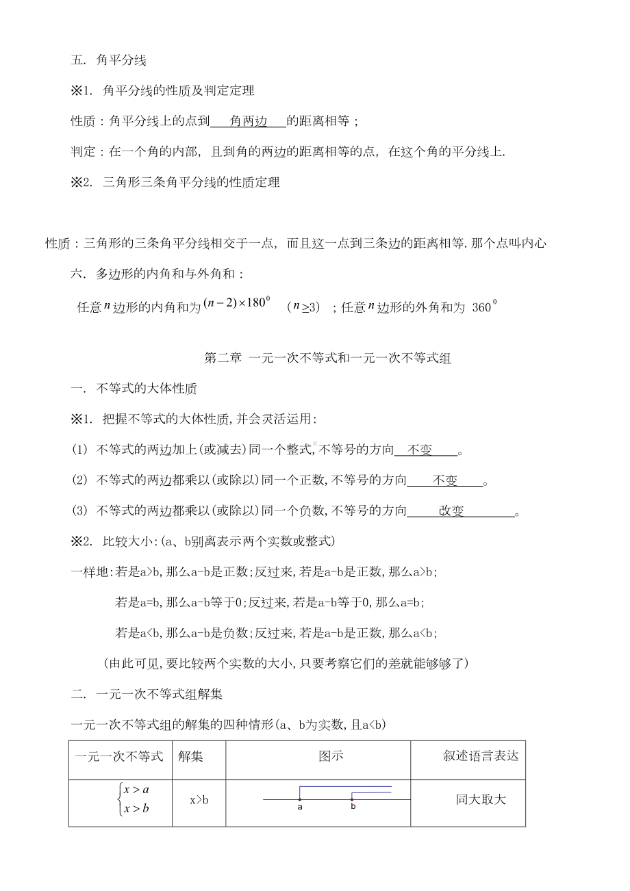 北师大最新版八年级下册数学知识点(DOC 11页).docx_第3页