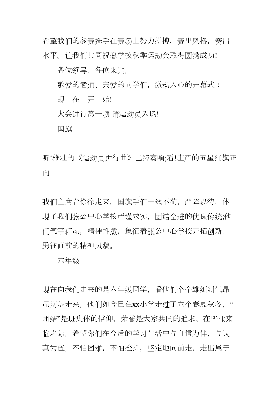 小学秋季运动会开幕式主持稿(DOC 12页).docx_第2页