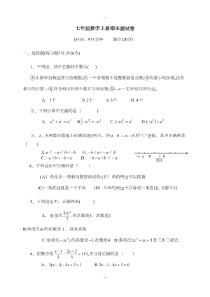 冀教版七年级数学上册期末测试卷及答案(DOC 6页).doc