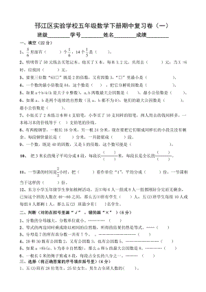 扬州邗江区实验学校苏教版五年级数学下册期中复习卷（一）.doc