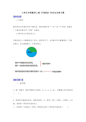 小学五年级数学上册《可能性》知识点及练习题(DOC 6页).docx