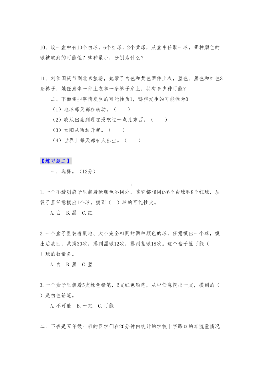 小学五年级数学上册《可能性》知识点及练习题(DOC 6页).docx_第3页