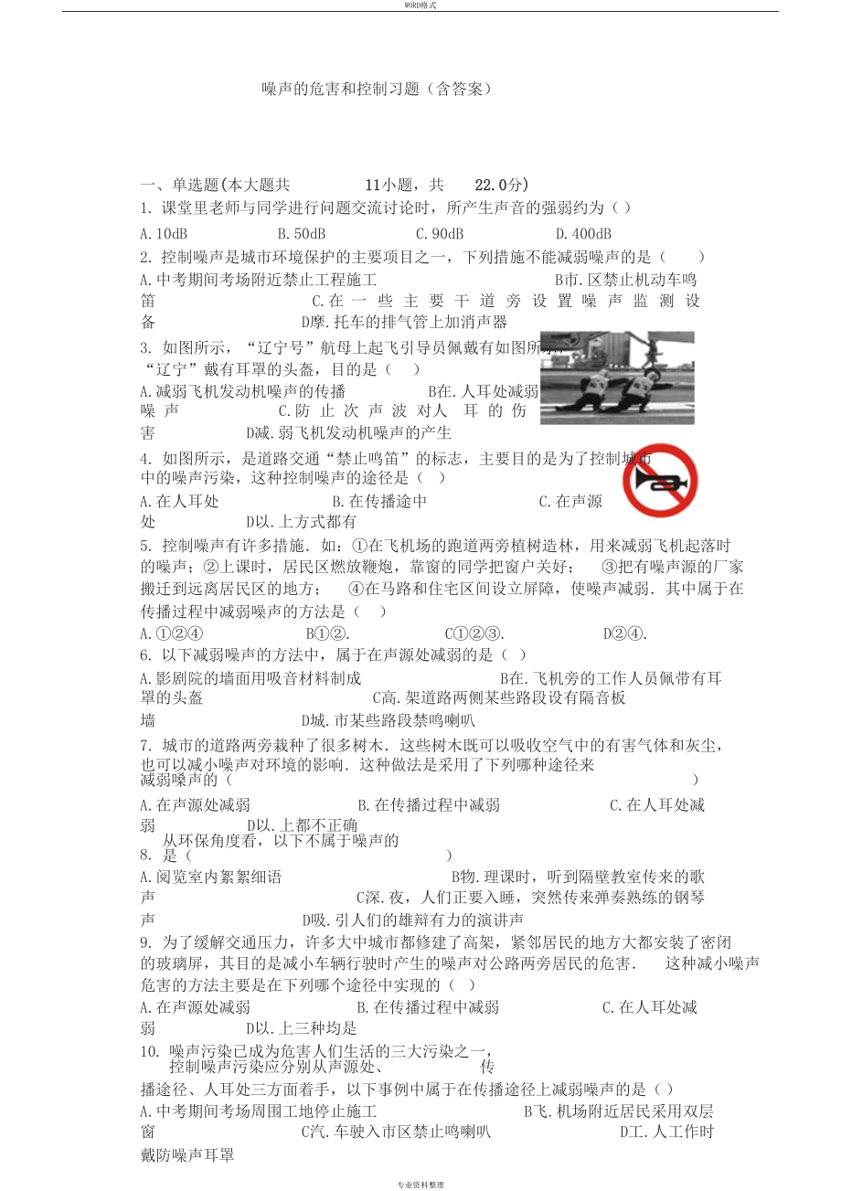 噪声的危害和控制习题(含答案)(DOC 14页).docx_第1页