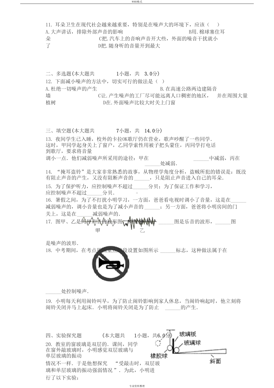 噪声的危害和控制习题(含答案)(DOC 14页).docx_第3页