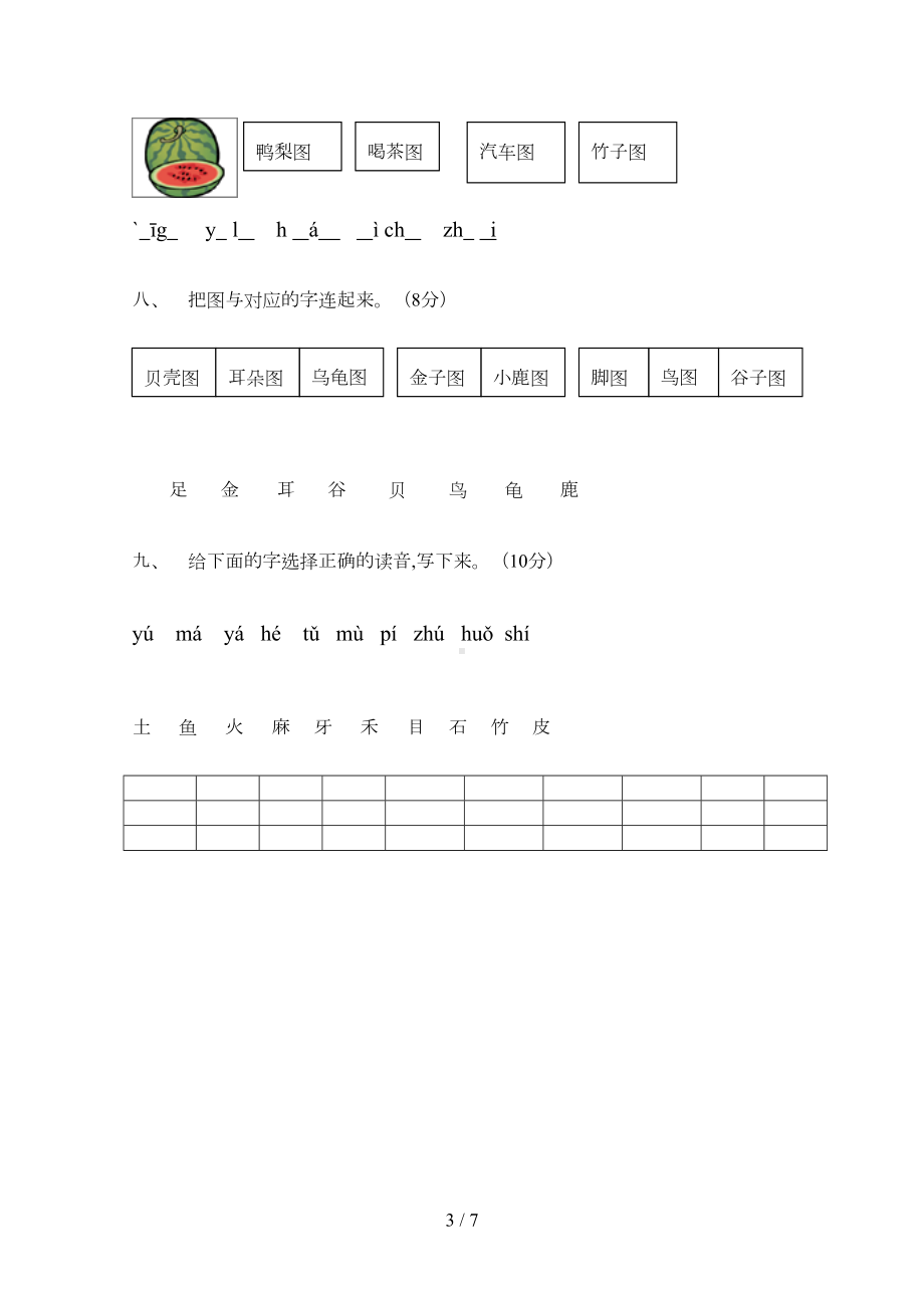 小学一年级语文上册拼音练习题(DOC 7页).doc_第3页