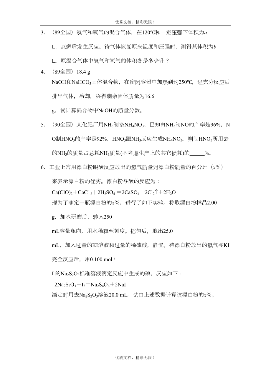 化学计算高考题汇编(DOC 49页).doc_第2页