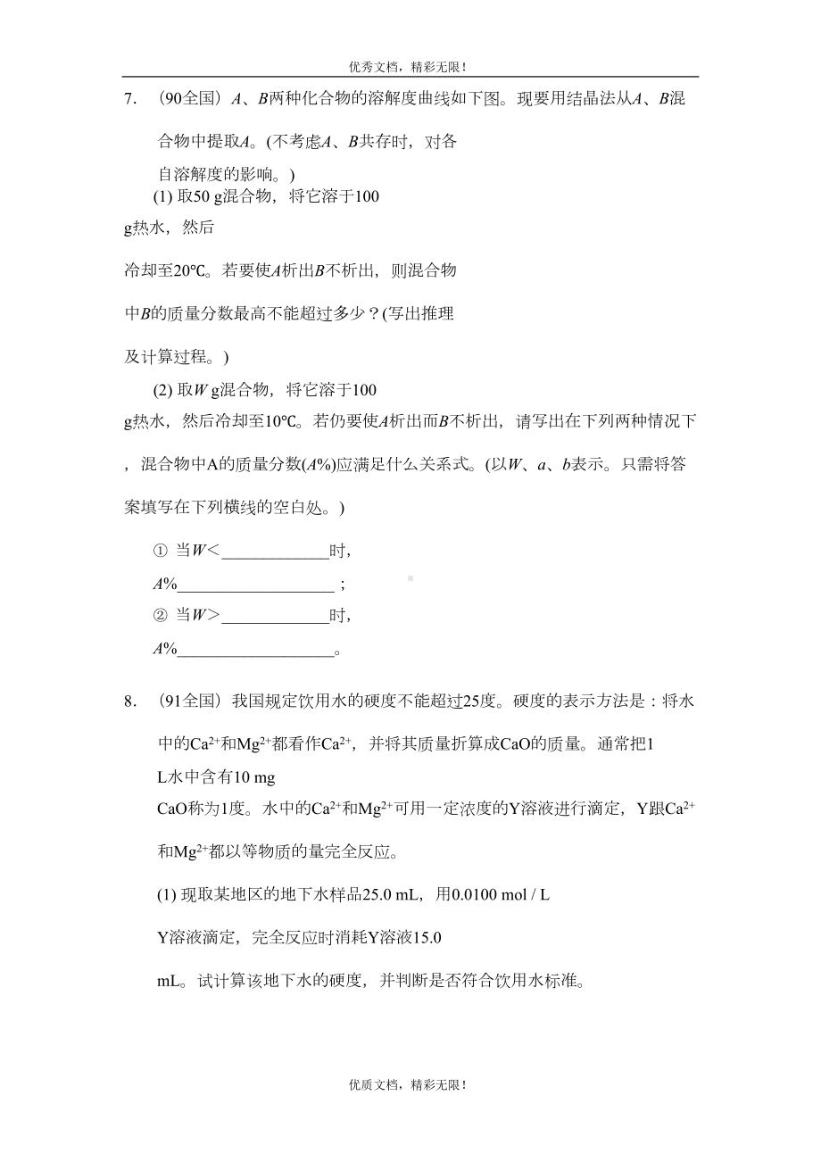 化学计算高考题汇编(DOC 49页).doc_第3页