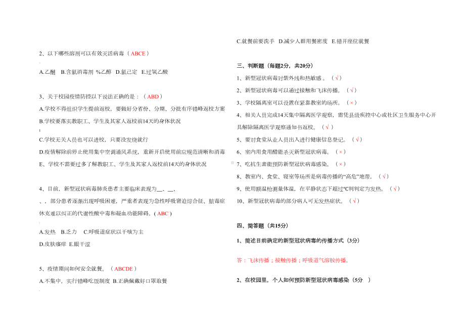 学校新冠肺炎疫情防控知识竞赛试题(A3版)(DOC 4页).docx_第3页