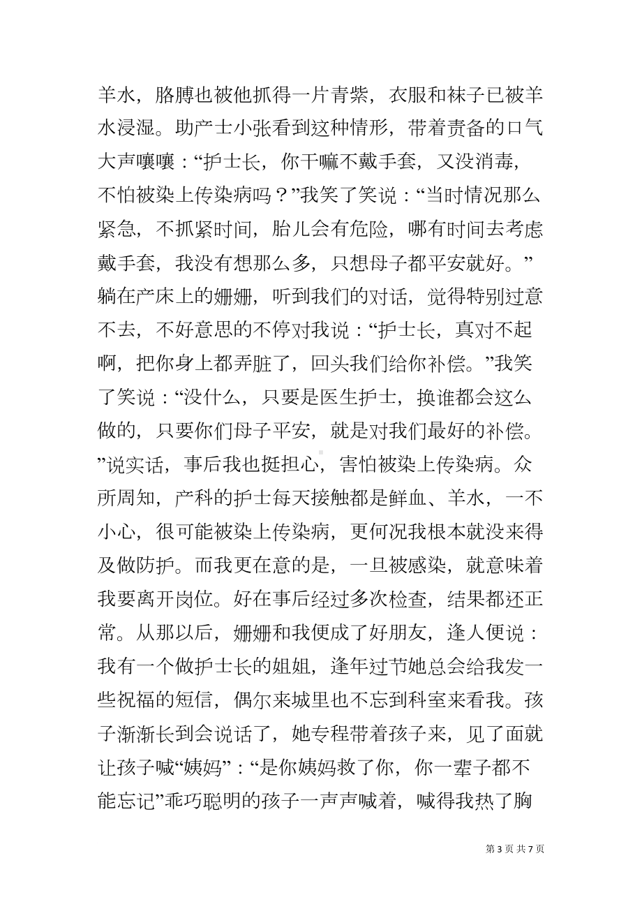 妇产科护士长先进事迹汇报发言稿(DOC 8页).docx_第3页