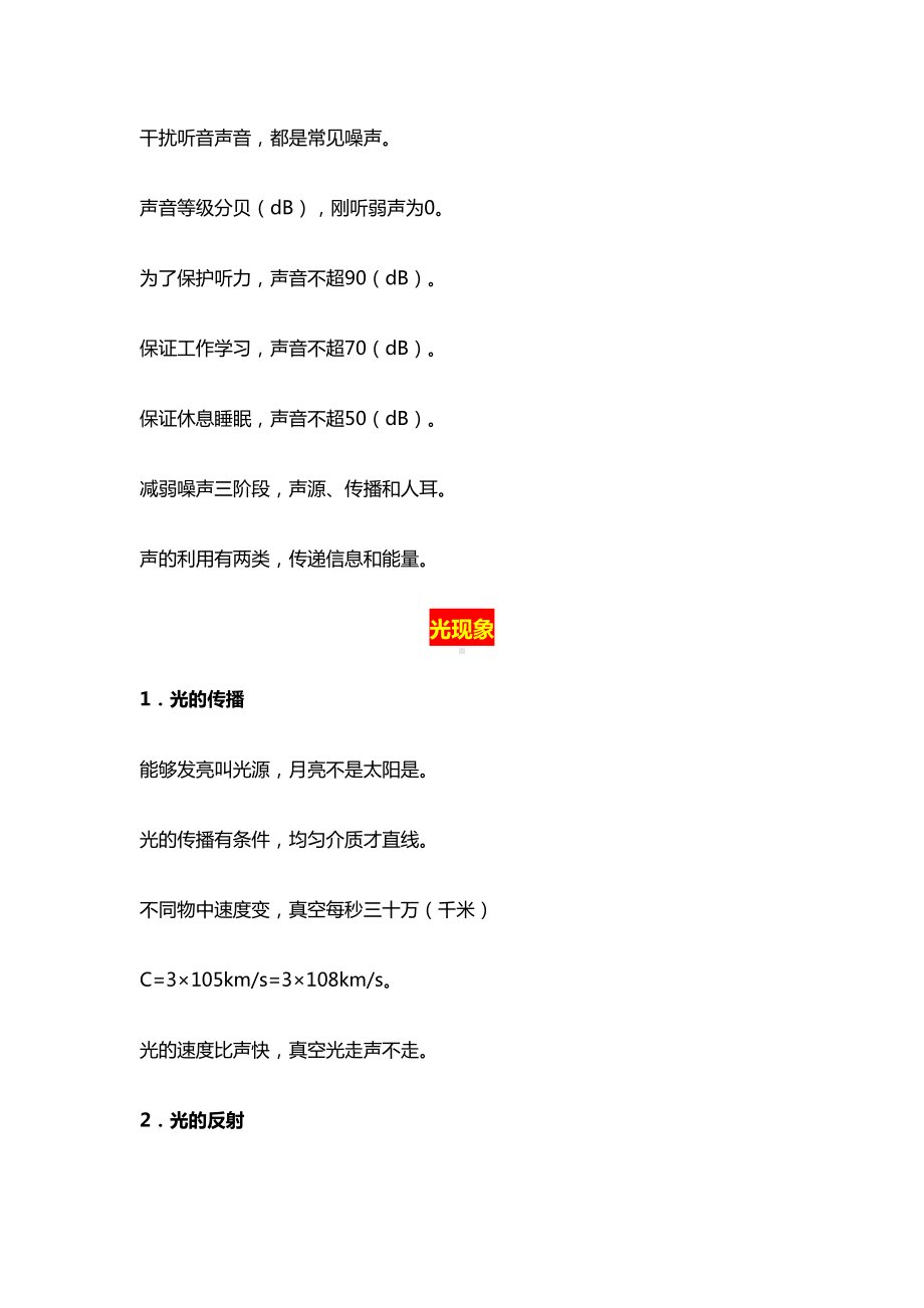 初中物理必备知识点巧记速记牢记口诀汇总(DOC 23页).doc_第2页