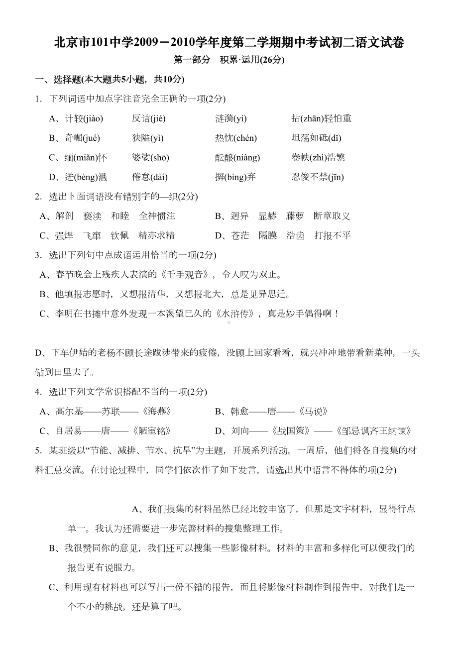 北京市某中学第二学期期中考试初二语文试卷附答案(DOC 11页).doc_第1页