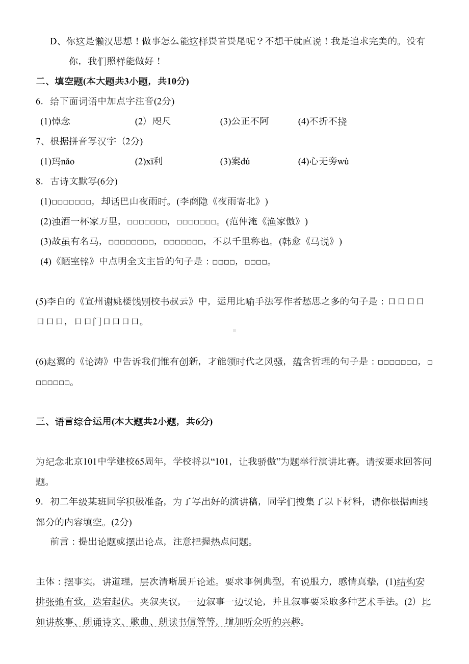 北京市某中学第二学期期中考试初二语文试卷附答案(DOC 11页).doc_第2页