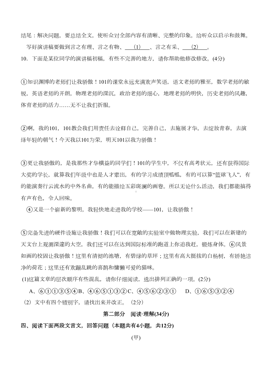 北京市某中学第二学期期中考试初二语文试卷附答案(DOC 11页).doc_第3页