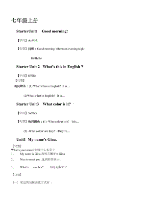 初中人教新目标英语目录及知识点梳理(DOC 11页).doc