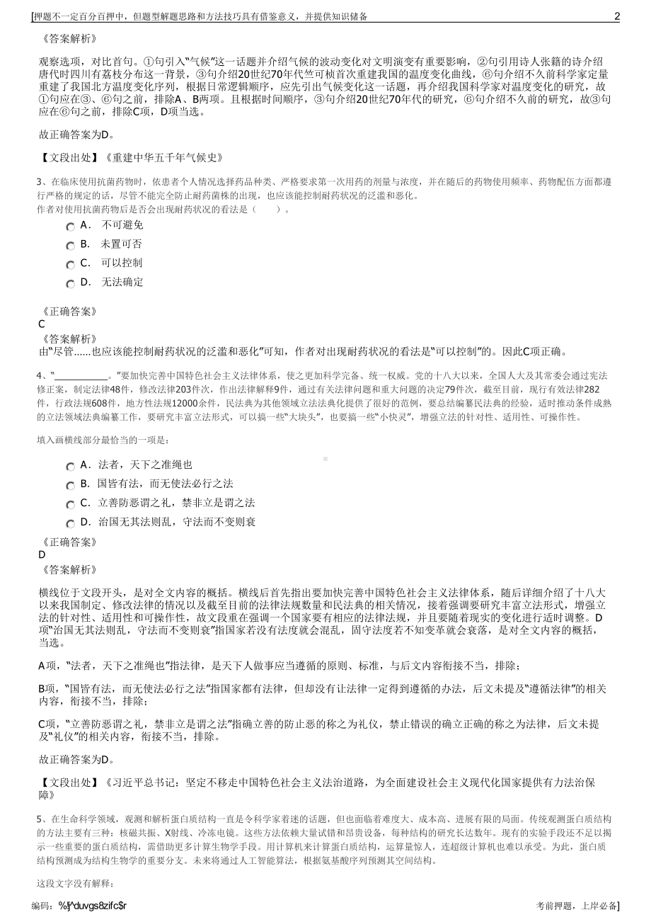 2023年 贵州茅台酒股份有限公司招聘笔试冲刺题（带答案解析）.pdf_第2页