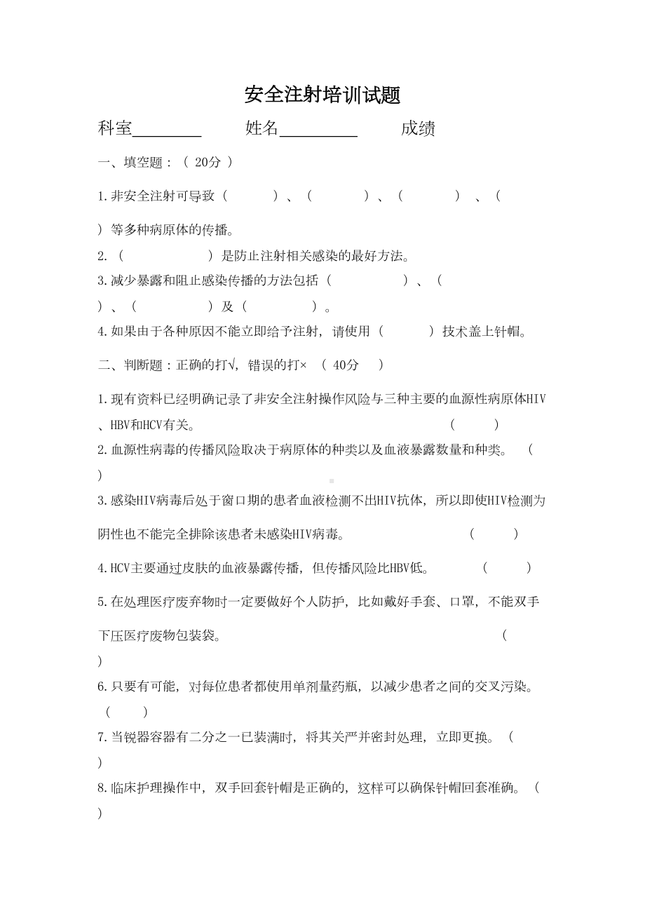 安全注射试题及答案(DOC 4页).docx_第2页