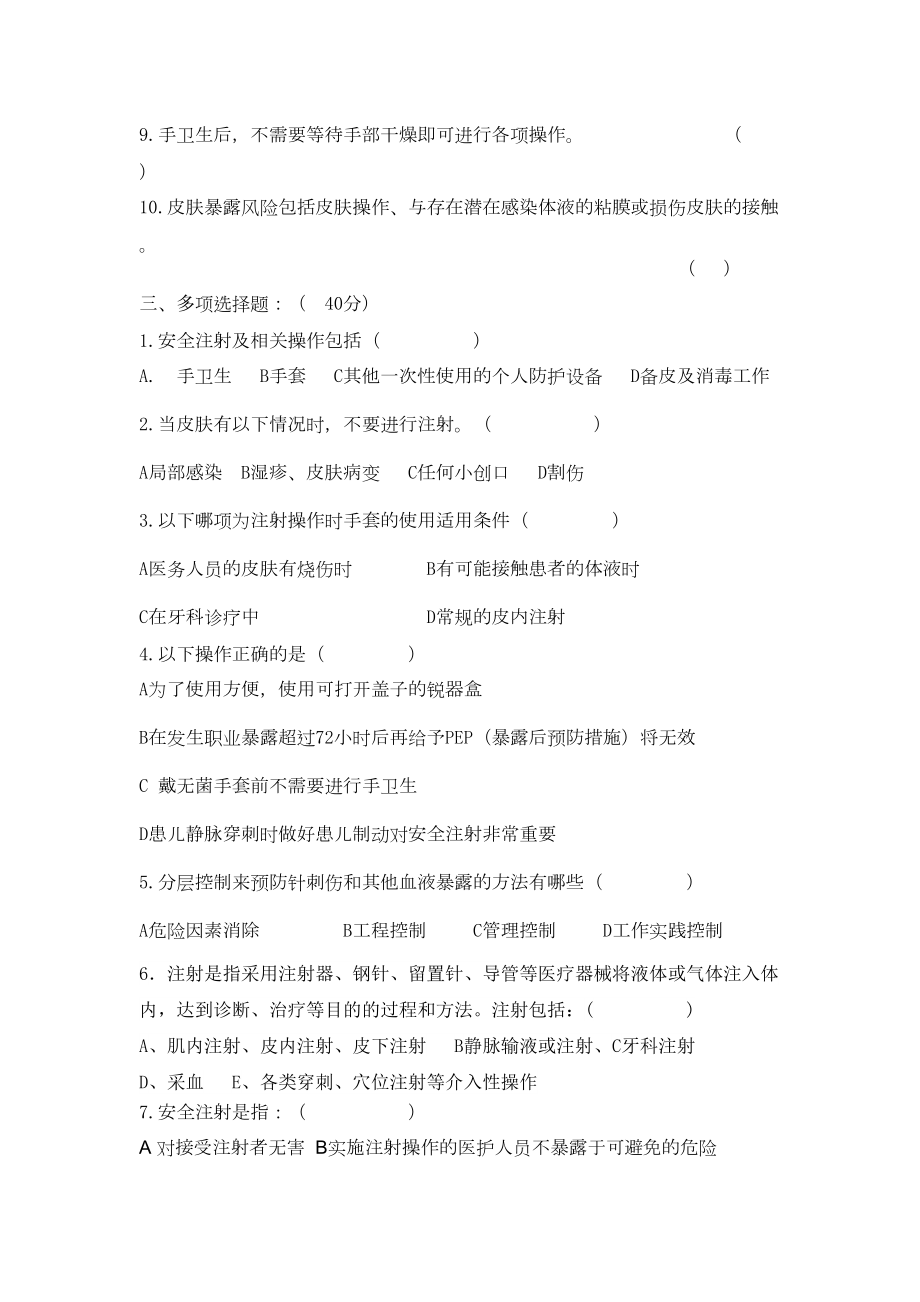 安全注射试题及答案(DOC 4页).docx_第3页