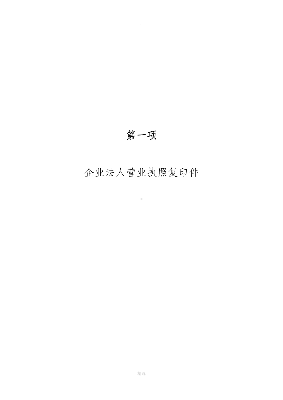 安全生产许可证附件材料(江苏)(DOC 120页).doc_第3页