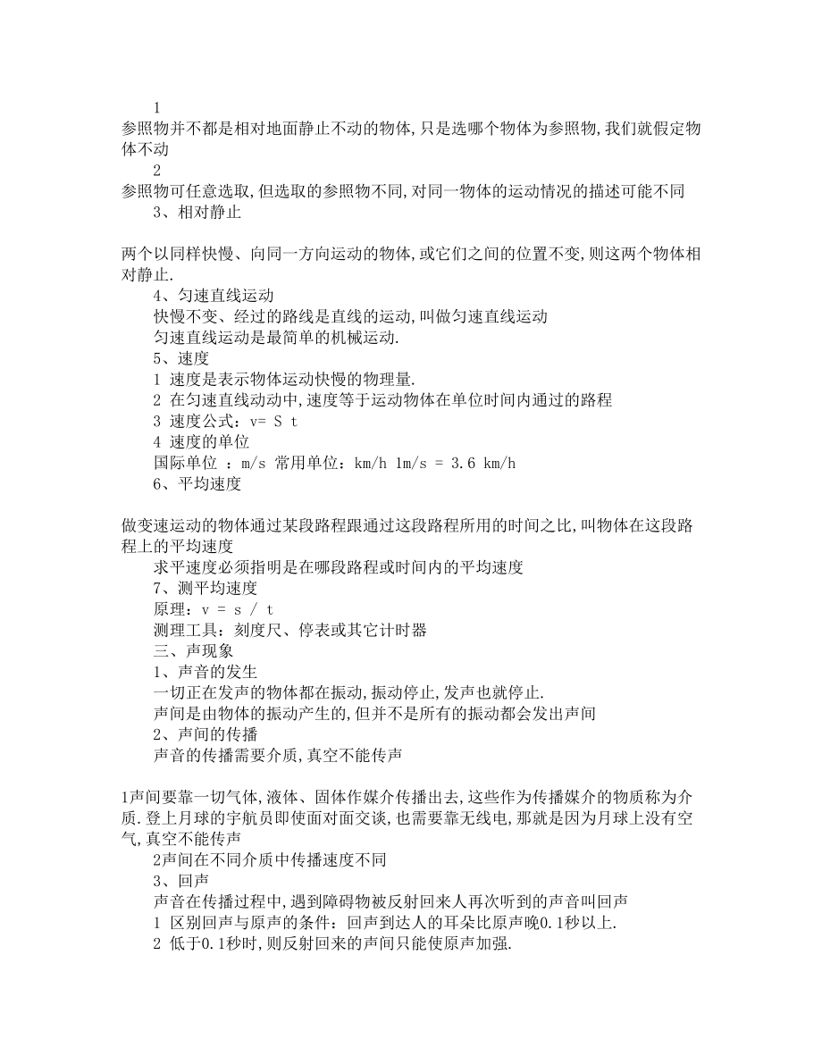 初二物理上册期末复习知识点归纳(DOC 4页).docx_第2页