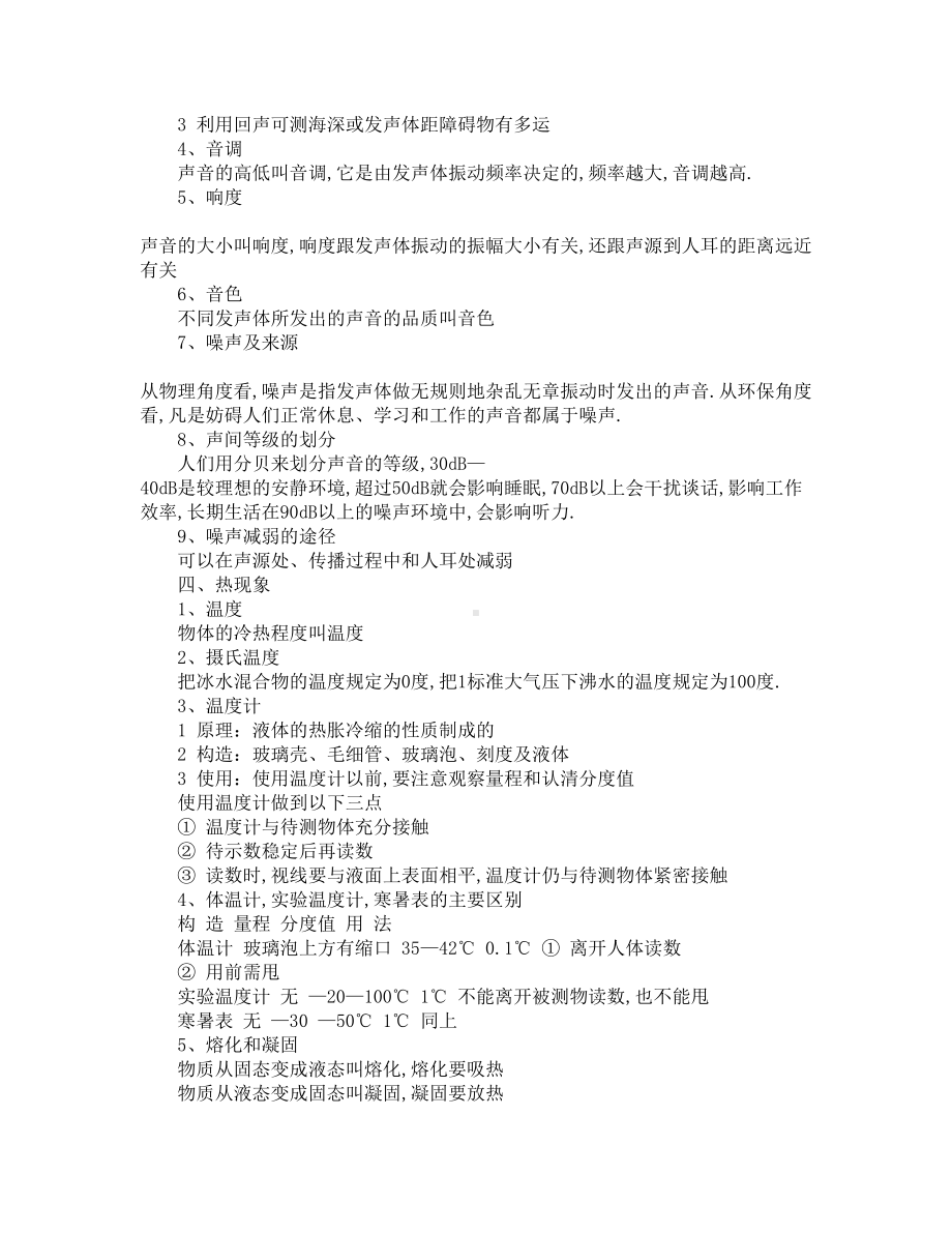 初二物理上册期末复习知识点归纳(DOC 4页).docx_第3页