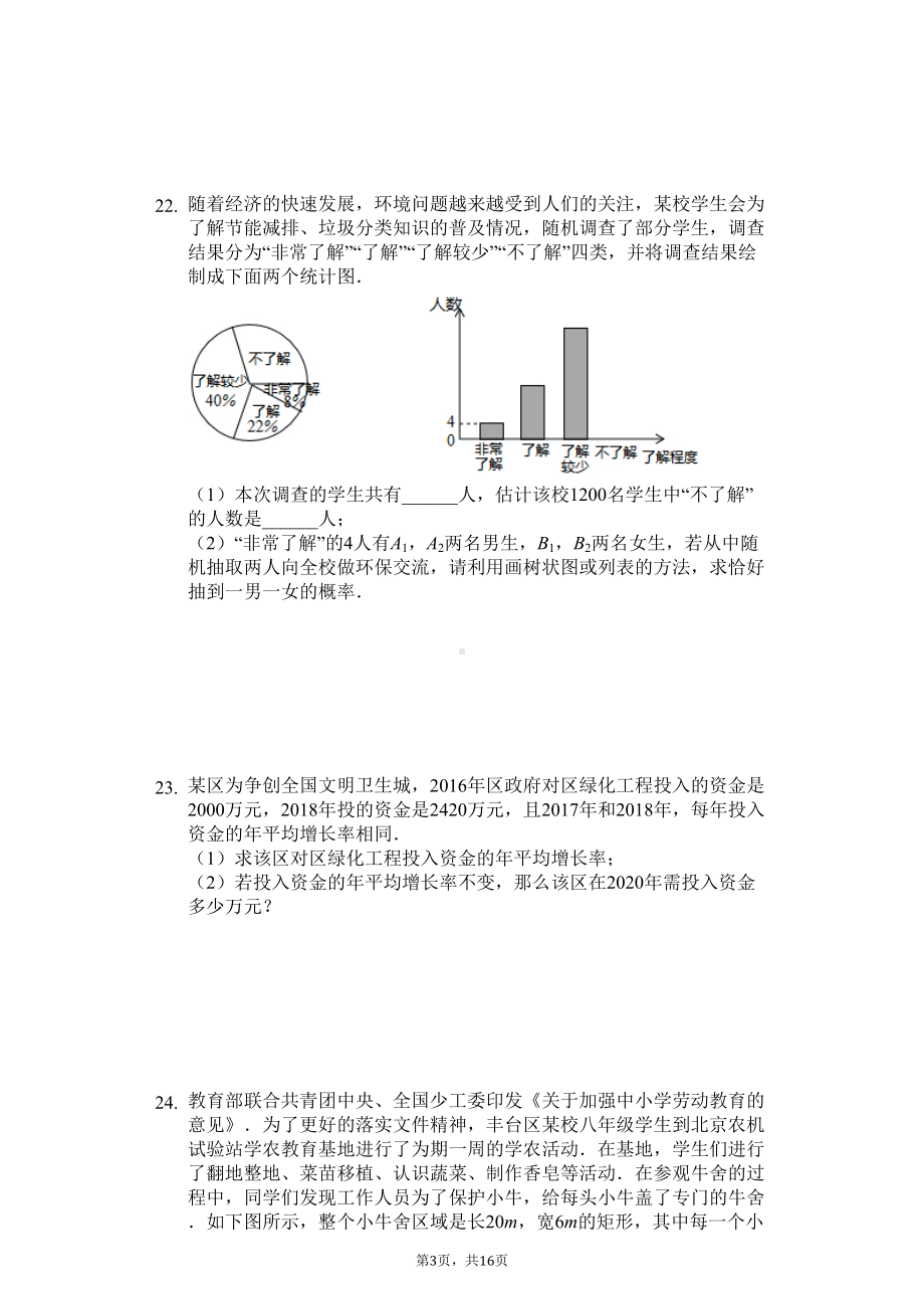 四川省成都市某中学九年级(上)第一次月考数学试卷-(DOC 20页).docx_第3页