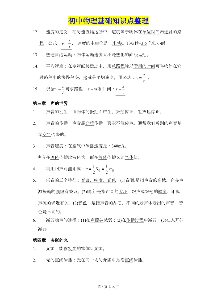 初中物理基础知识点整理(DOC 16页).doc_第3页