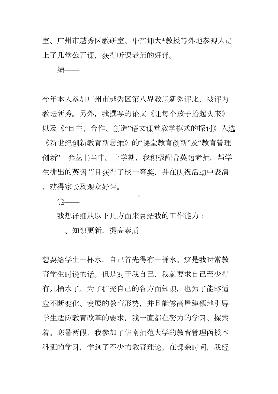 学校班主任工作总结范文(DOC 10页).docx_第2页