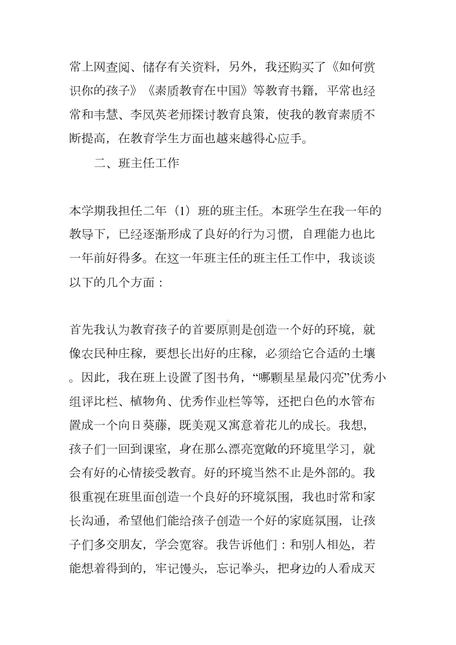 学校班主任工作总结范文(DOC 10页).docx_第3页