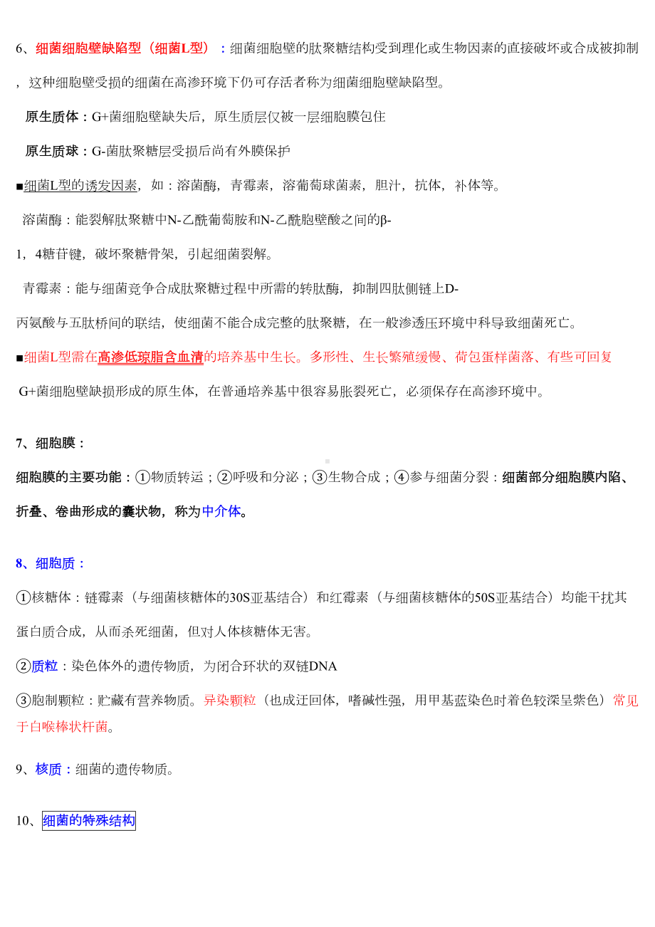 医学微生物学笔记(总结得真的很好)(DOC 47页).doc_第3页