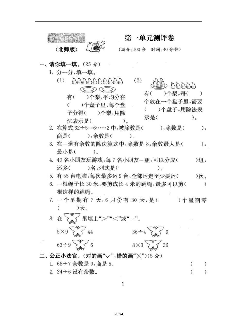 北师大版二年级数学下册全册试卷大全(DOC 94页).doc_第2页