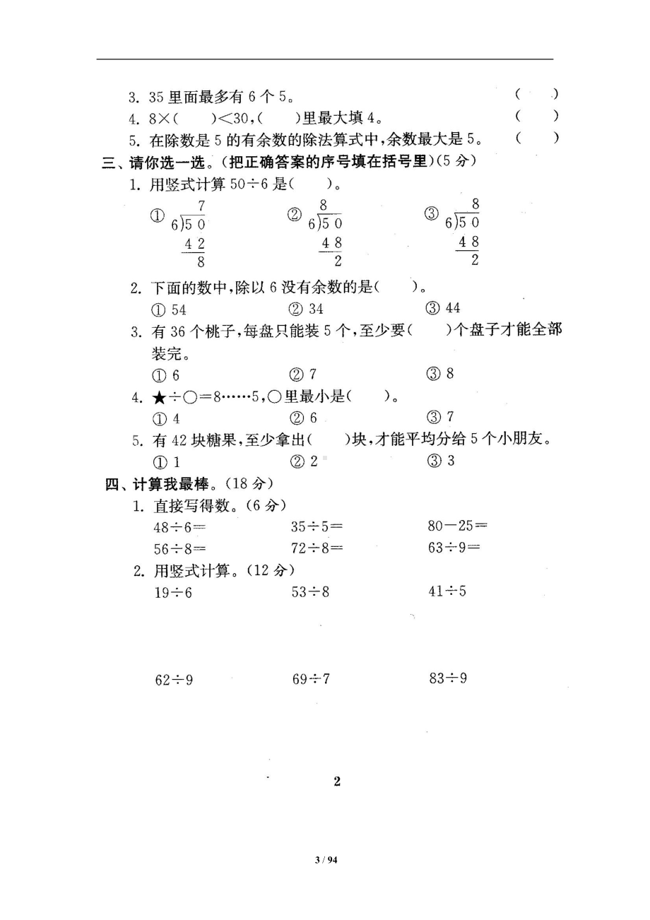 北师大版二年级数学下册全册试卷大全(DOC 94页).doc_第3页