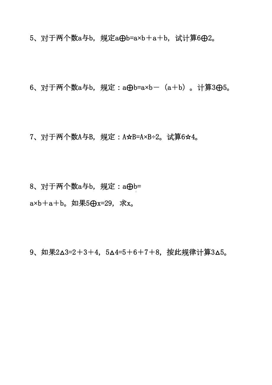 定义新运算练习题精选(DOC 4页).docx_第2页