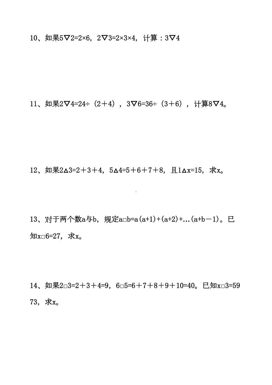 定义新运算练习题精选(DOC 4页).docx_第3页