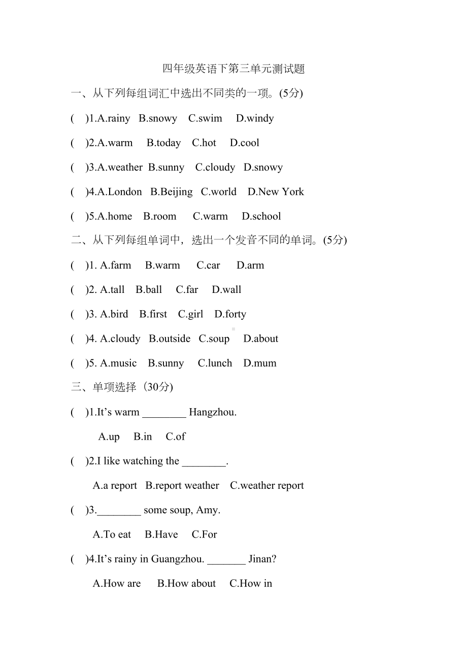 四年级英语下册第三单元测试题(DOC 10页).docx_第1页