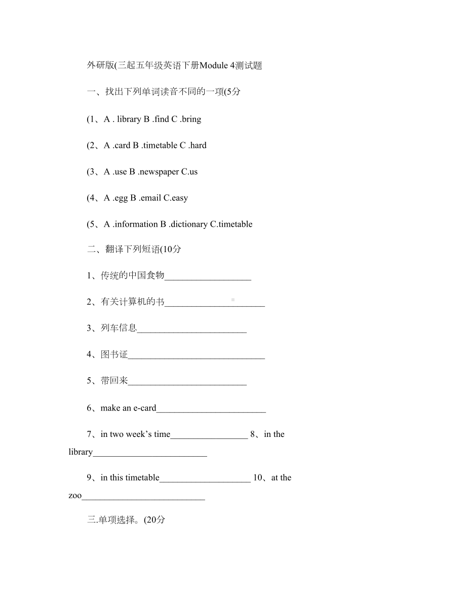 小学英语外研版三年级起点五年级下册Module4测试题及答(DOC 7页).doc_第1页