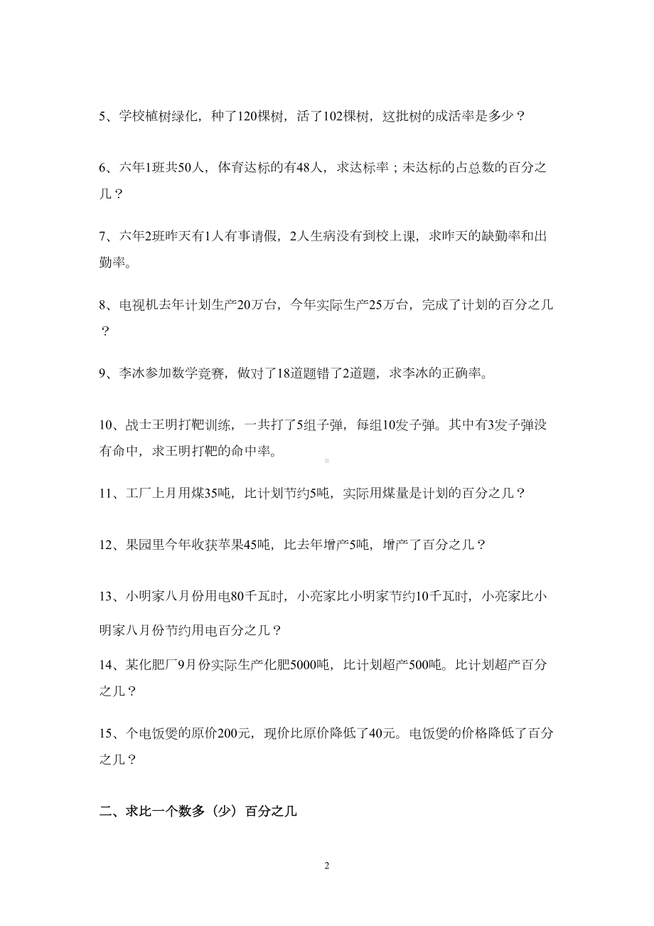 小学六年级数学上册百分数应用题复习题(含知识点)(DOC 17页).doc_第2页