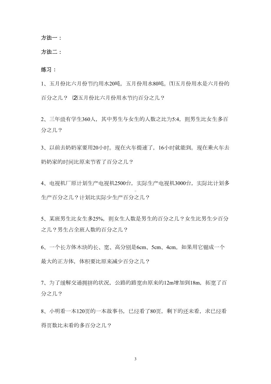 小学六年级数学上册百分数应用题复习题(含知识点)(DOC 17页).doc_第3页