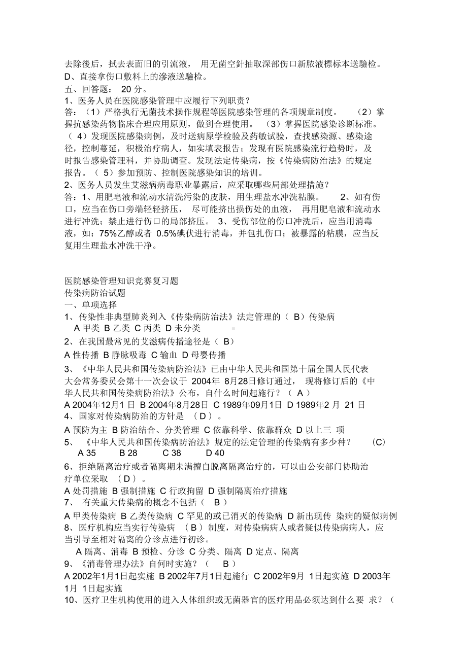 医院感染知识考试试题及答案汇编(DOC 40页).docx_第3页