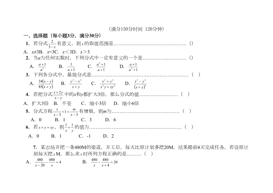 分式与分式方程单元测试题(带标准答案)(DOC 6页).doc_第1页