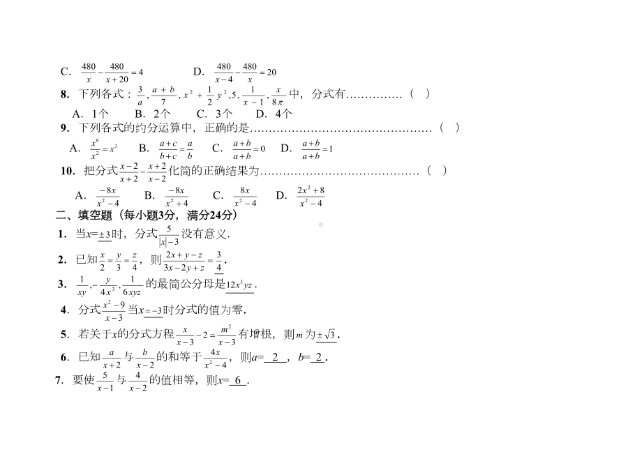 分式与分式方程单元测试题(带标准答案)(DOC 6页).doc_第2页