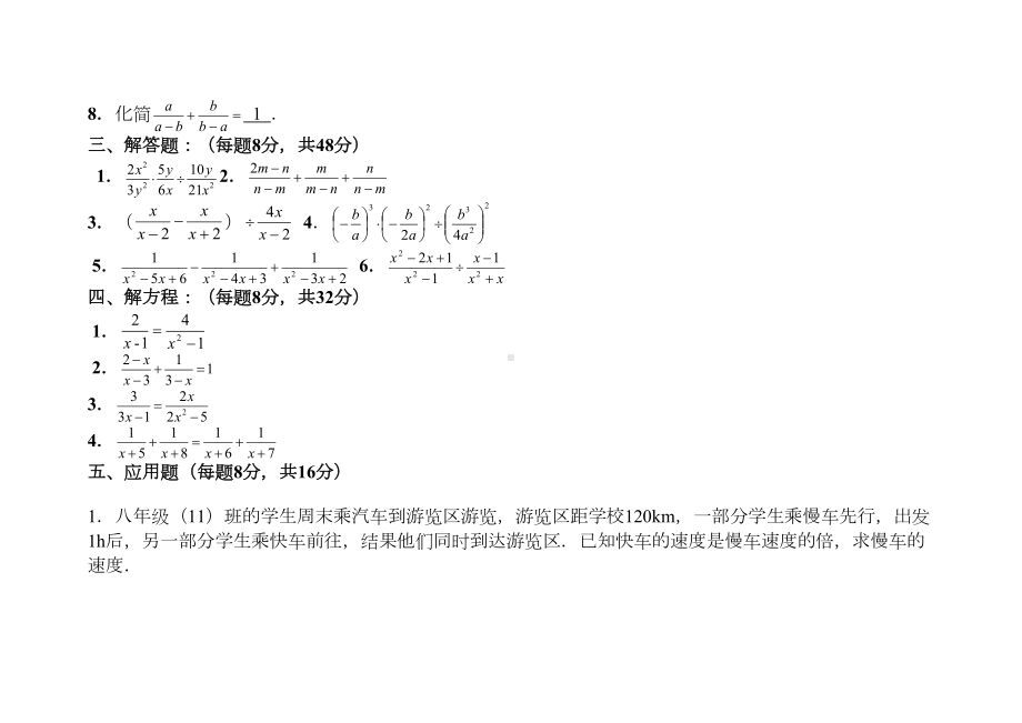 分式与分式方程单元测试题(带标准答案)(DOC 6页).doc_第3页