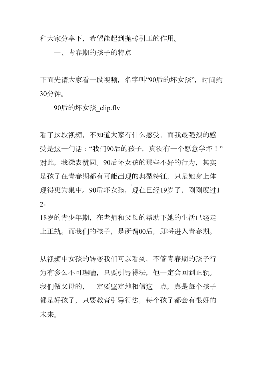 在“迎接孩子的青春期”家长会上的发言(DOC 13页).docx_第2页