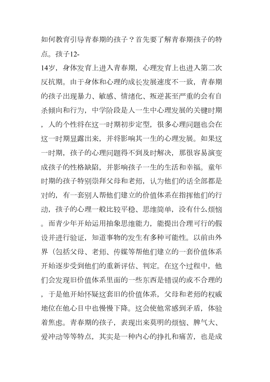 在“迎接孩子的青春期”家长会上的发言(DOC 13页).docx_第3页