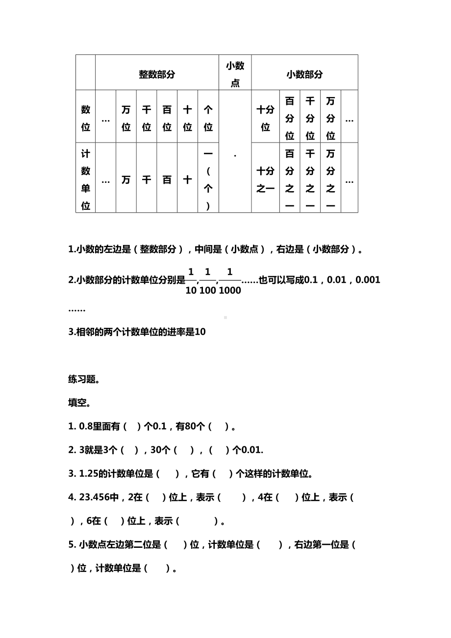 四年级下册北师大版数学各单元知识点复习及练习(DOC 31页).docx_第3页