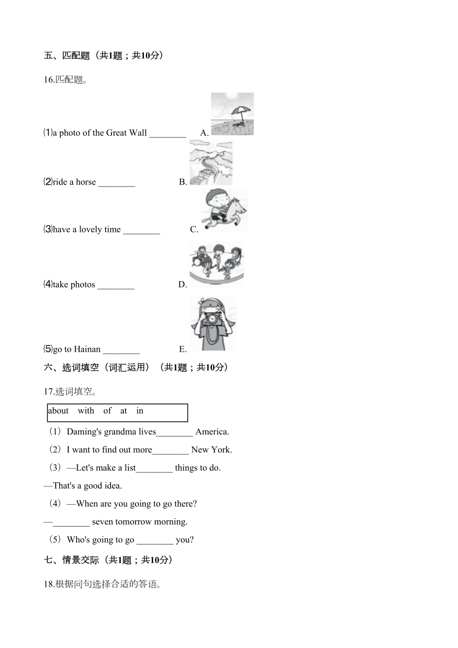 外研版五年级下册英语《期末检测试卷》含答案(DOC 11页).docx_第3页